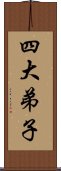 四大弟子 Scroll