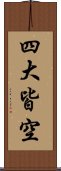 四大皆空 Scroll