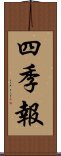 四季報 Scroll