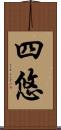 四悠 Scroll