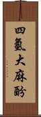 四氫大麻酚 Scroll