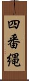四番縄 Scroll