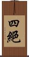 四絕 Scroll