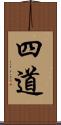 四道 Scroll