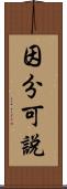 因分可說 Scroll