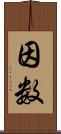 因数 Scroll