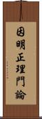 因明正理門論 Scroll