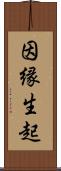 因縁生起 Scroll
