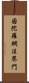 因陀羅網法界門 Scroll