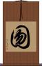 囫 Scroll