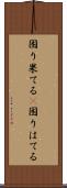 困り果てる(P) Scroll