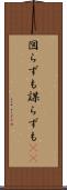図らずも Scroll