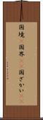 国境(P) Scroll
