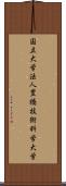 国立大学法人豊橋技術科学大学 Scroll