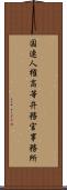 国連人権高等弁務官事務所 Scroll