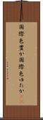 国際色豊か Scroll