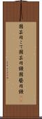 園芸用こて Scroll