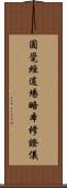 圓覺經道場略本修證儀 Scroll
