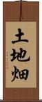 土地畑 Scroll