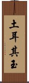土耳其玉 Scroll
