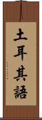 土耳其語 Scroll