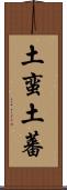 土蛮 Scroll