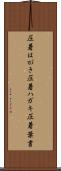圧着はがき Scroll
