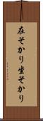 在そかり Scroll