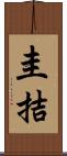 圭拮 Scroll
