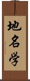 地名学 Scroll