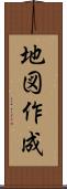 地図作成 Scroll
