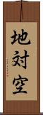 地対空 Scroll