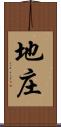 地庄 Scroll