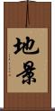 地景 Scroll