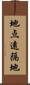 地点遠隔地 Scroll