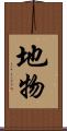 地物 Scroll