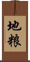 地粮 Scroll