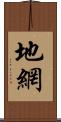 地網 Scroll