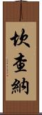 Kanchana Scroll