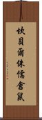 坎貝爾侏儒倉鼠 Scroll