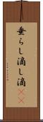 垂らし Scroll