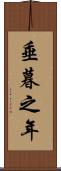 垂暮之年 Scroll