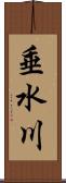 垂水川 Scroll