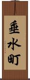 垂水町 Scroll