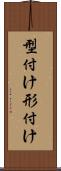 型付け Scroll