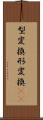 型変換 Scroll
