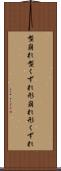 型崩れ Scroll