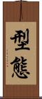 型態 Scroll