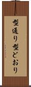 型通り Scroll