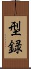 型録 Scroll